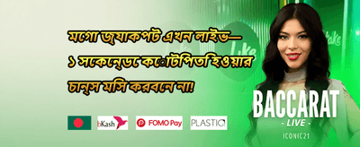 বন্ধুকে আমন্ত্রণ বোনাস
