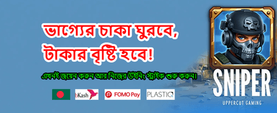 আজই যোগ দিন আর জিতুন