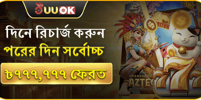 ১০০% ওয়েলকাম ম্যাচ বোনাস